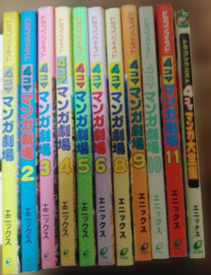 ドラゴンクエスト4コママンガ 劇場 大全集