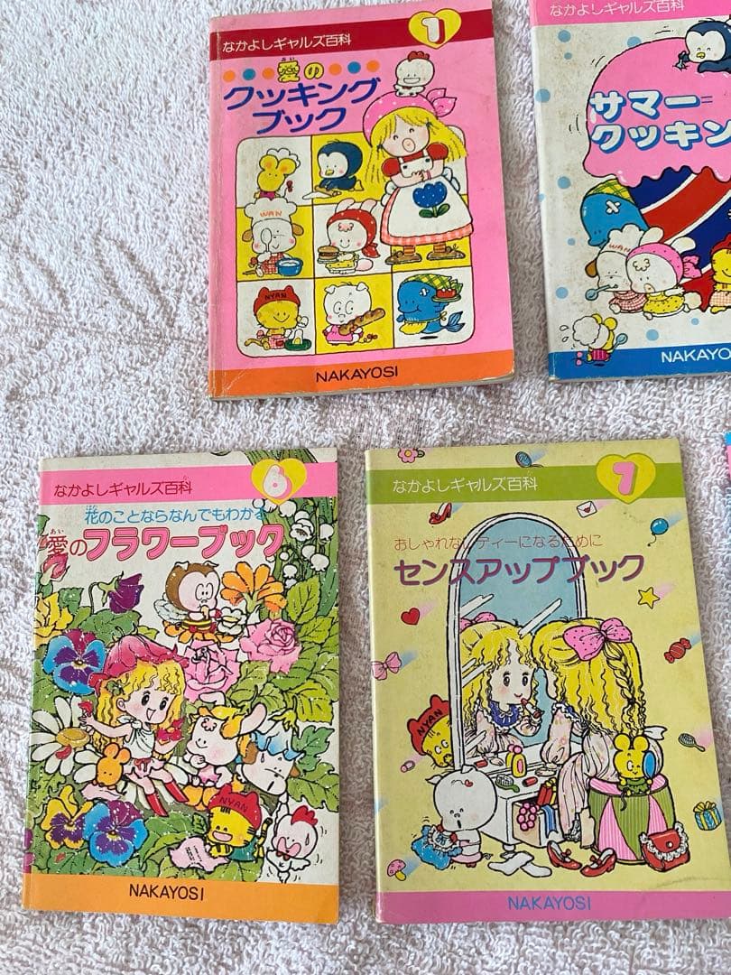 なかよしギャルズ百科　9冊セット