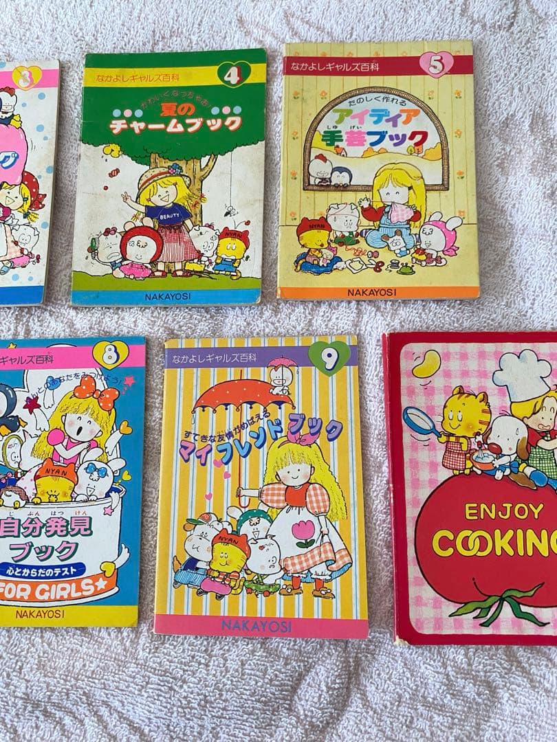 なかよしギャルズ百科　9冊セット