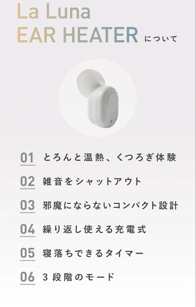 【新品未開封】LaLuna充電式イヤーヒーター