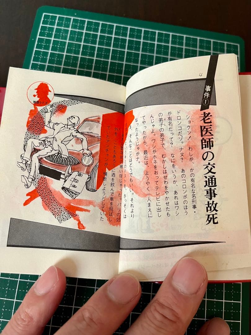 昭和レトロ　アイドルスター名鑑　推理クイズ辞典