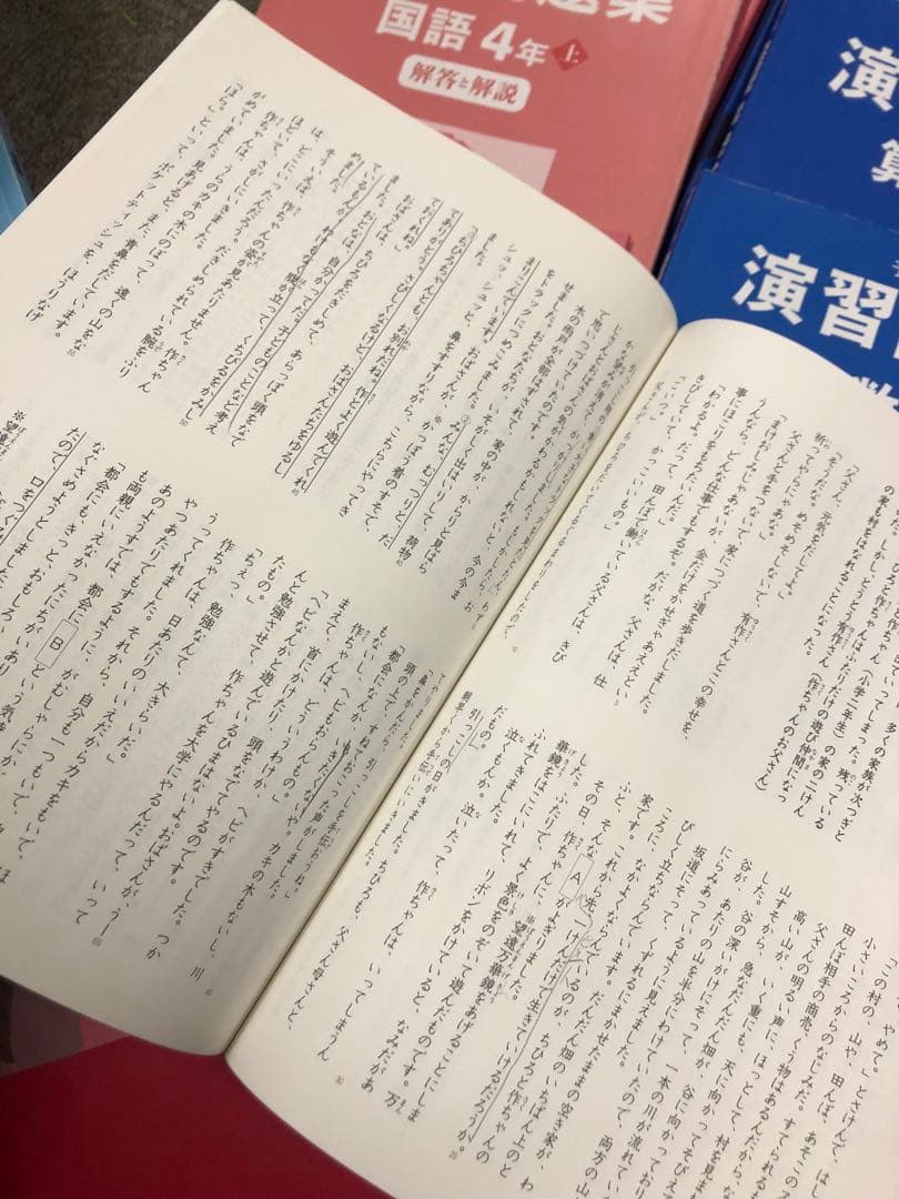 四谷大塚4年予習シリーズ国算理社/演習/漢字/計算上下　２０２２年度版　中古