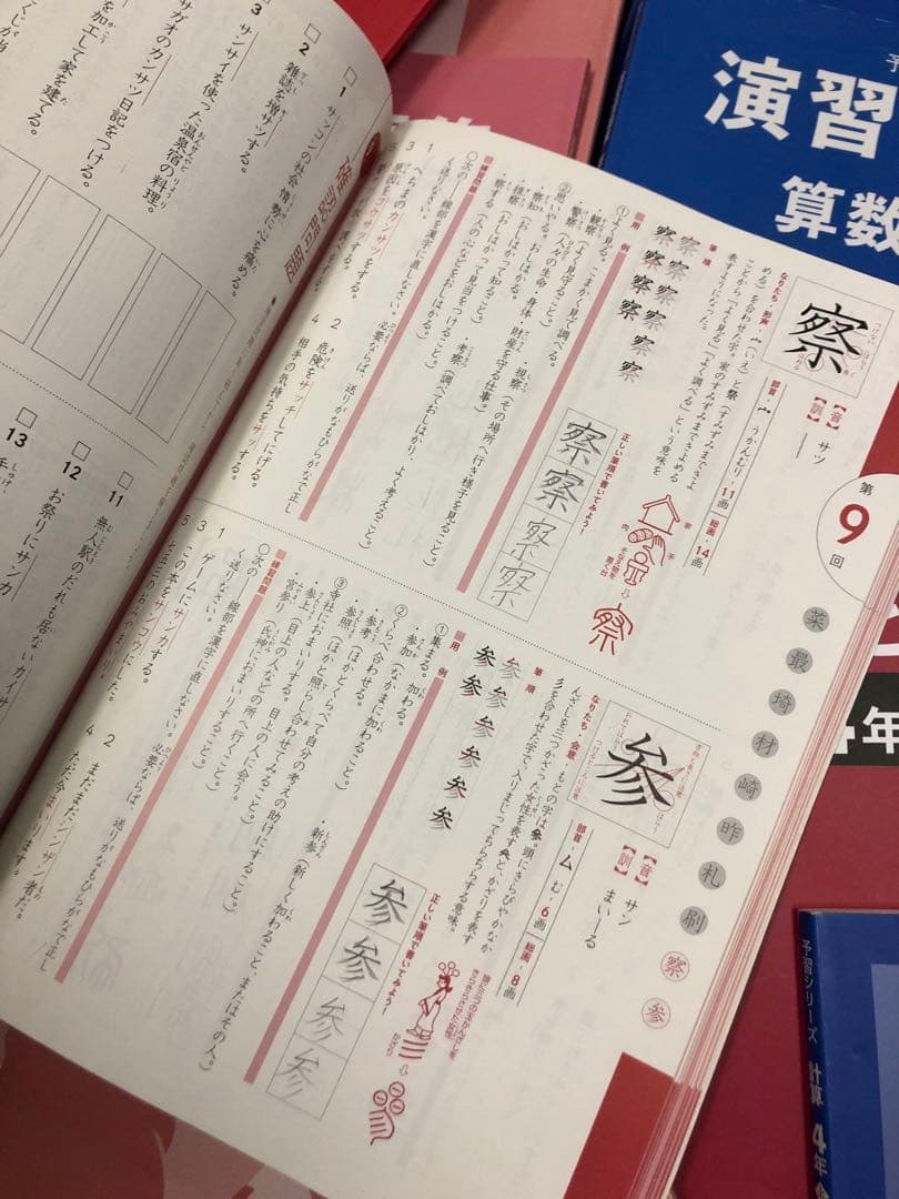 四谷大塚4年予習シリーズ国算理社/演習/漢字/計算上下　２０２２年度版　中古