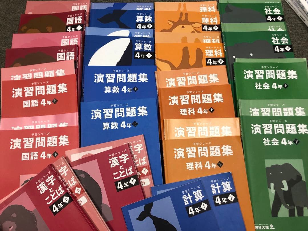 四谷大塚4年予習シリーズ国算理社/演習/漢字/計算上下　２０２２年度版　中古