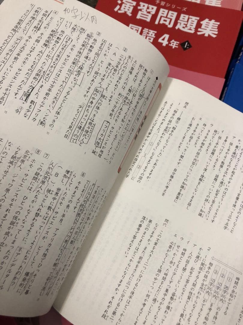 四谷大塚4年予習シリーズ国算理社/演習/漢字/計算上下　２０２２年度版　中古