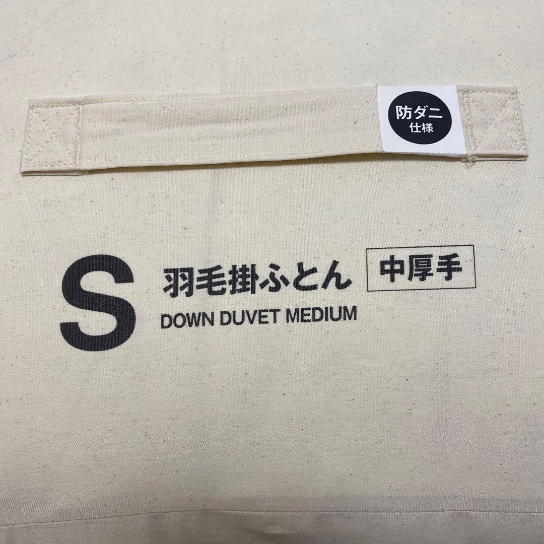 【マメコト】新品 無印良品 防ダニ 羽毛掛ふとん シングル 中厚手 送料込