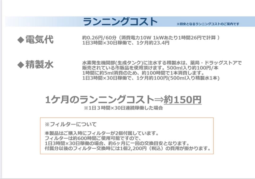 高濃度水素吸入機