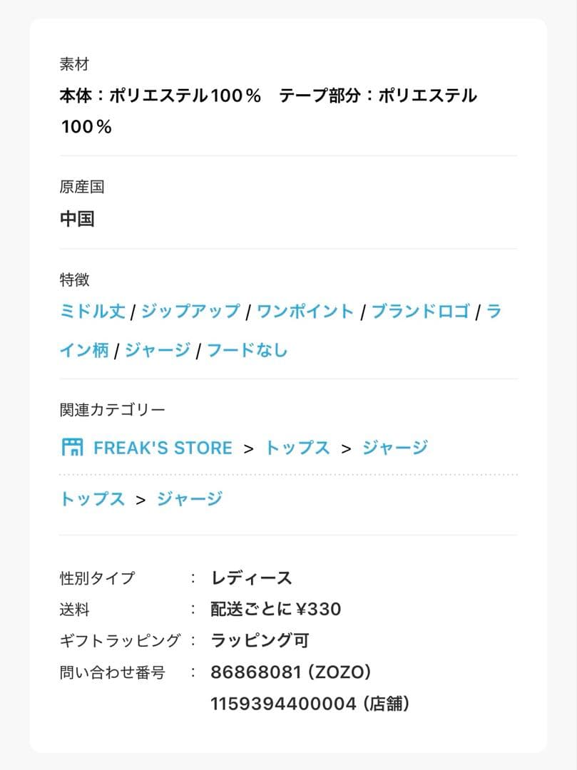 UMBRO × FREAK’S STOREアンブロ別注 トラックジャケット