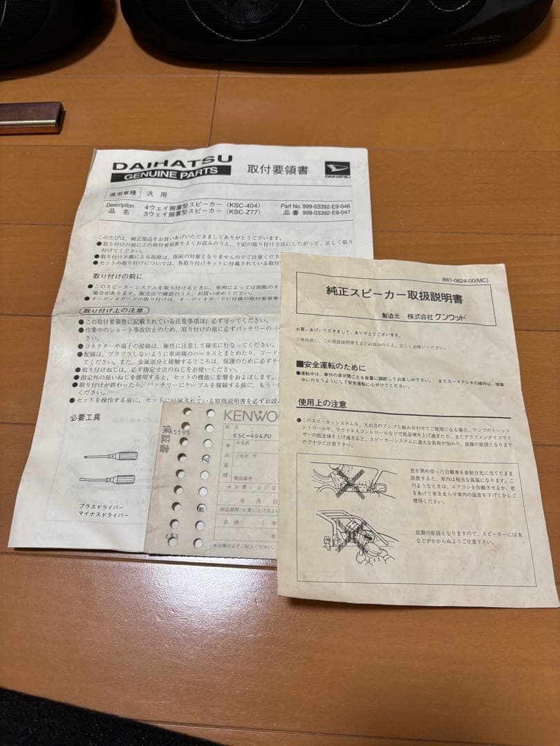 新品　KENWOOD 置き型スピーカー　KSC-404