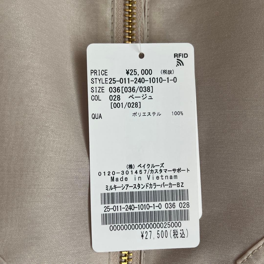 タグ付き新品未使用　ノーブル　ミルキーシアースタンドカラーパーカーブルゾン