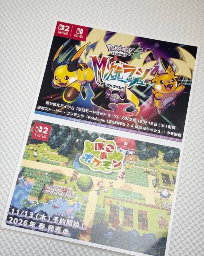 Switch2 EditionポケットモンスターZA早期購入特典付き