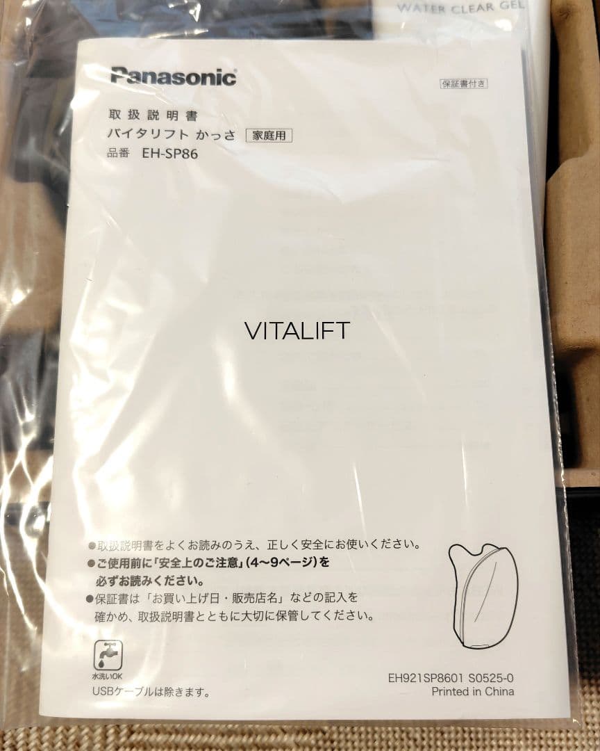 【最新機種】Panasonic 美顔器 EH-SP86 バイタリフトかっさ