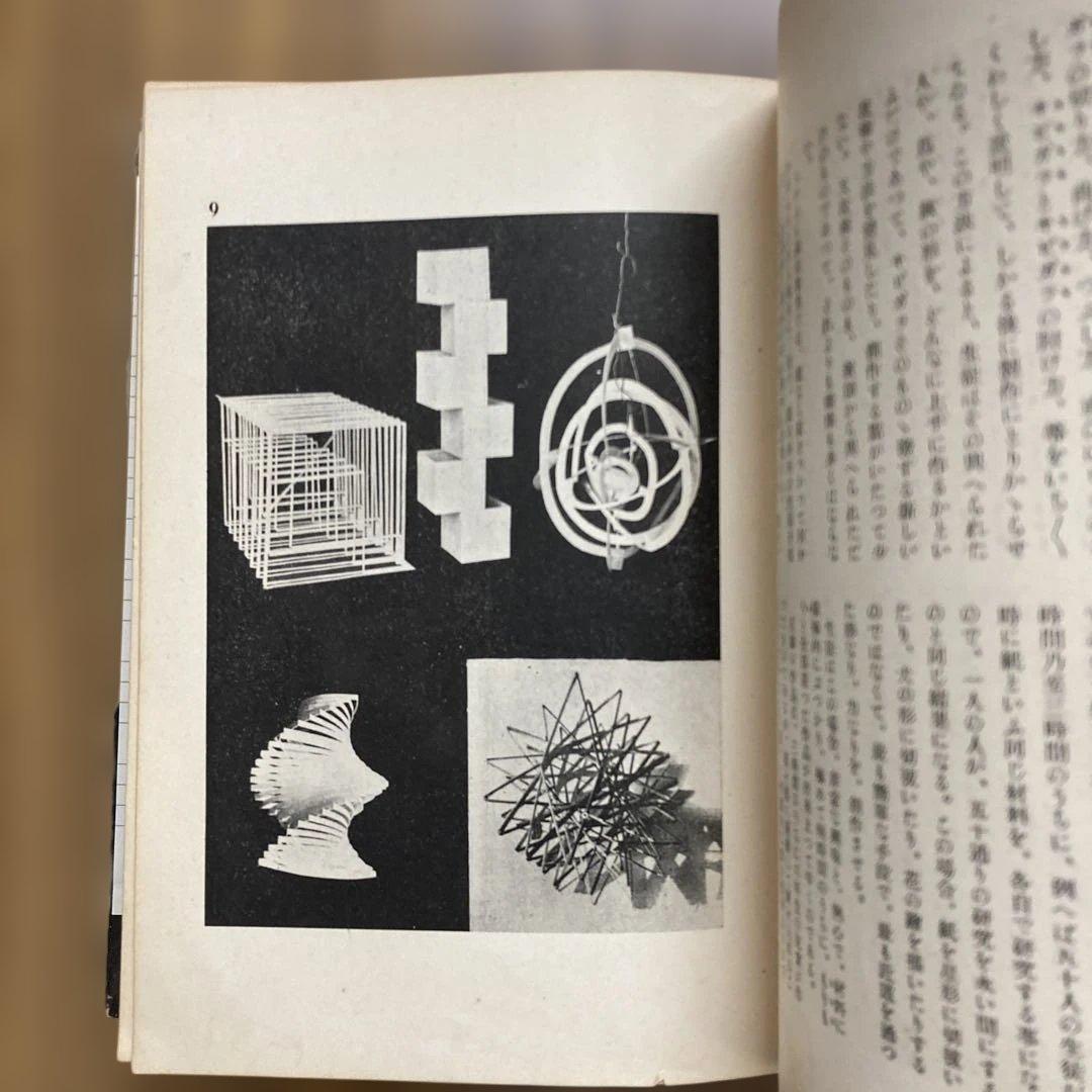 川喜田煉七郎・武井勝雄　『構成教育大系』