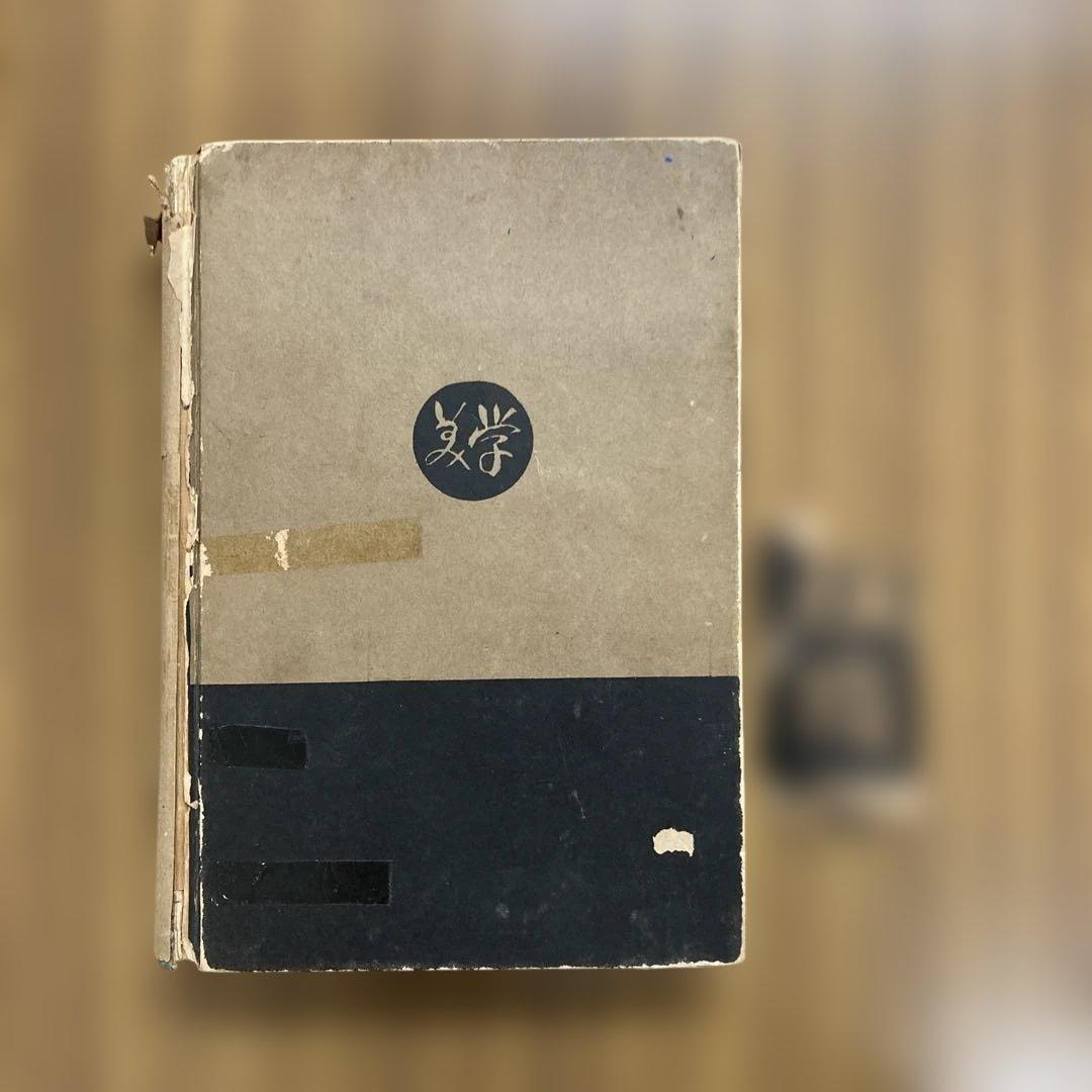 川喜田煉七郎・武井勝雄　『構成教育大系』