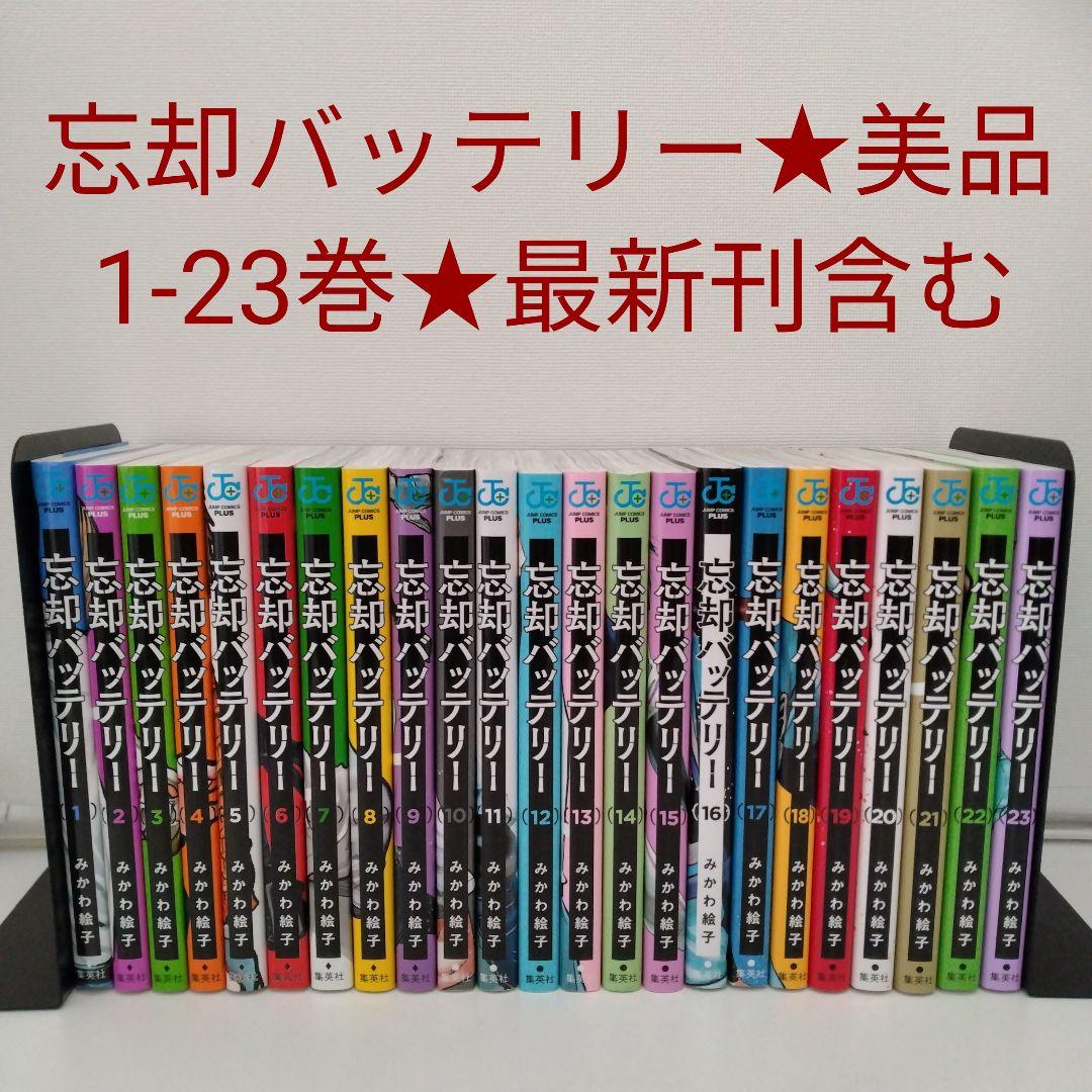 【全巻セット★美品】忘却バッテリー★1-23巻★最新刊含む