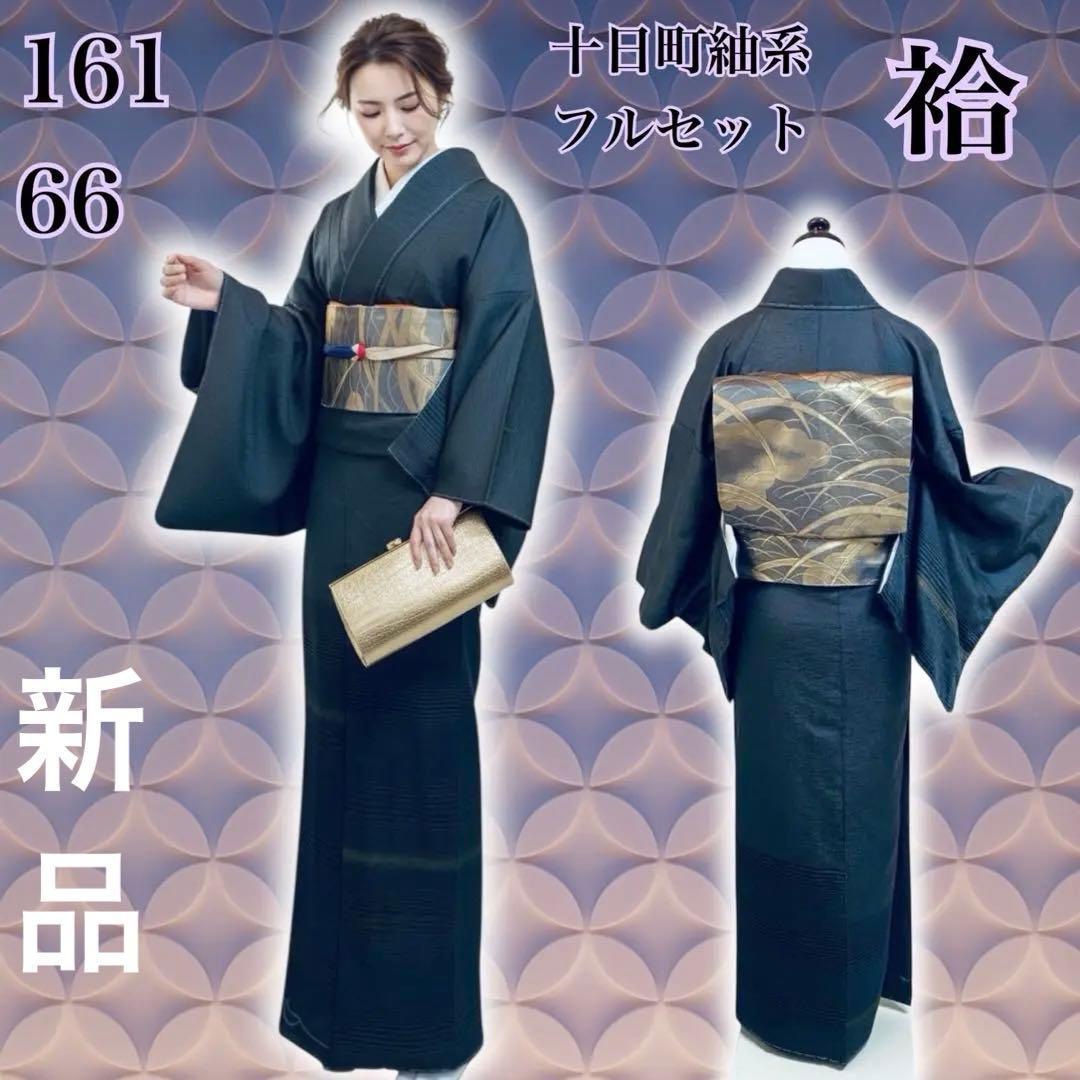 マ　十日町紬系 紬 着物　深色 先染め紬 訪問着　フルセット 普段着　美品　新品