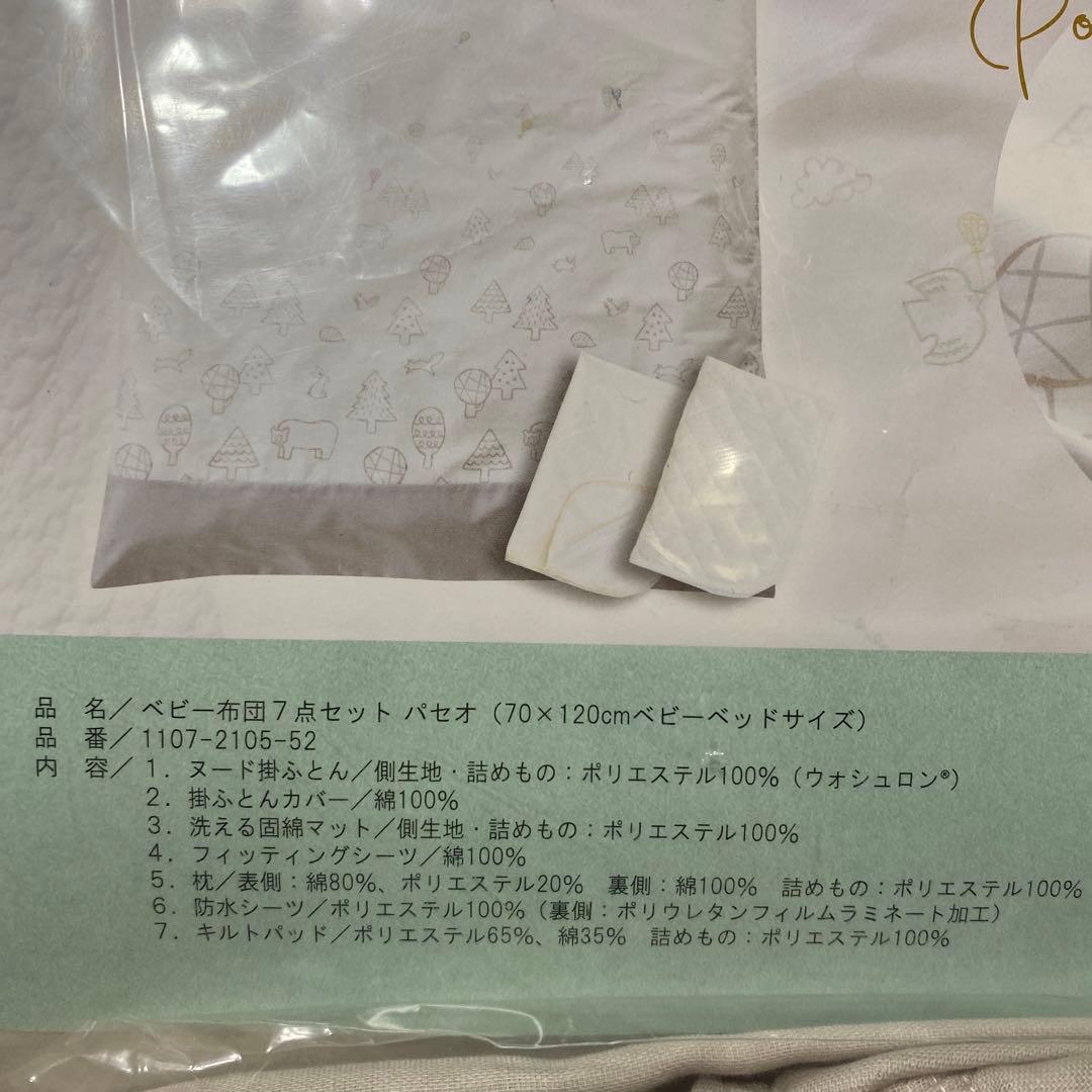 sandesikaベビー布団7点セット(日本製)