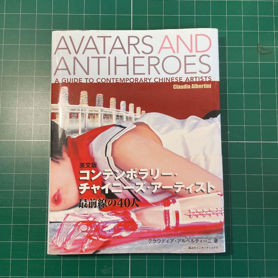 Avatars and antiheroes : a guide to con…