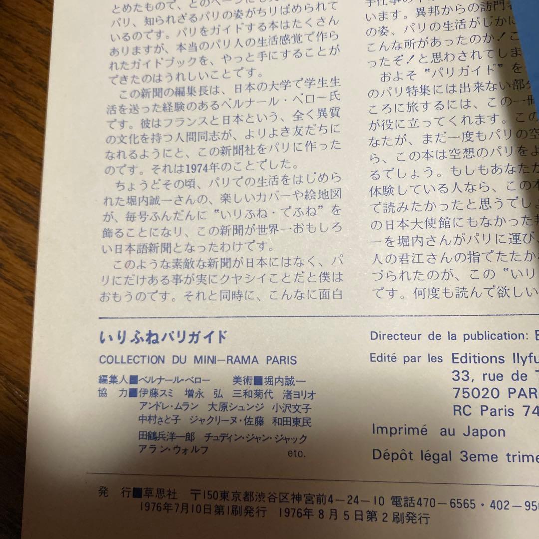 PARIS GUIDE いりふねパリガイド