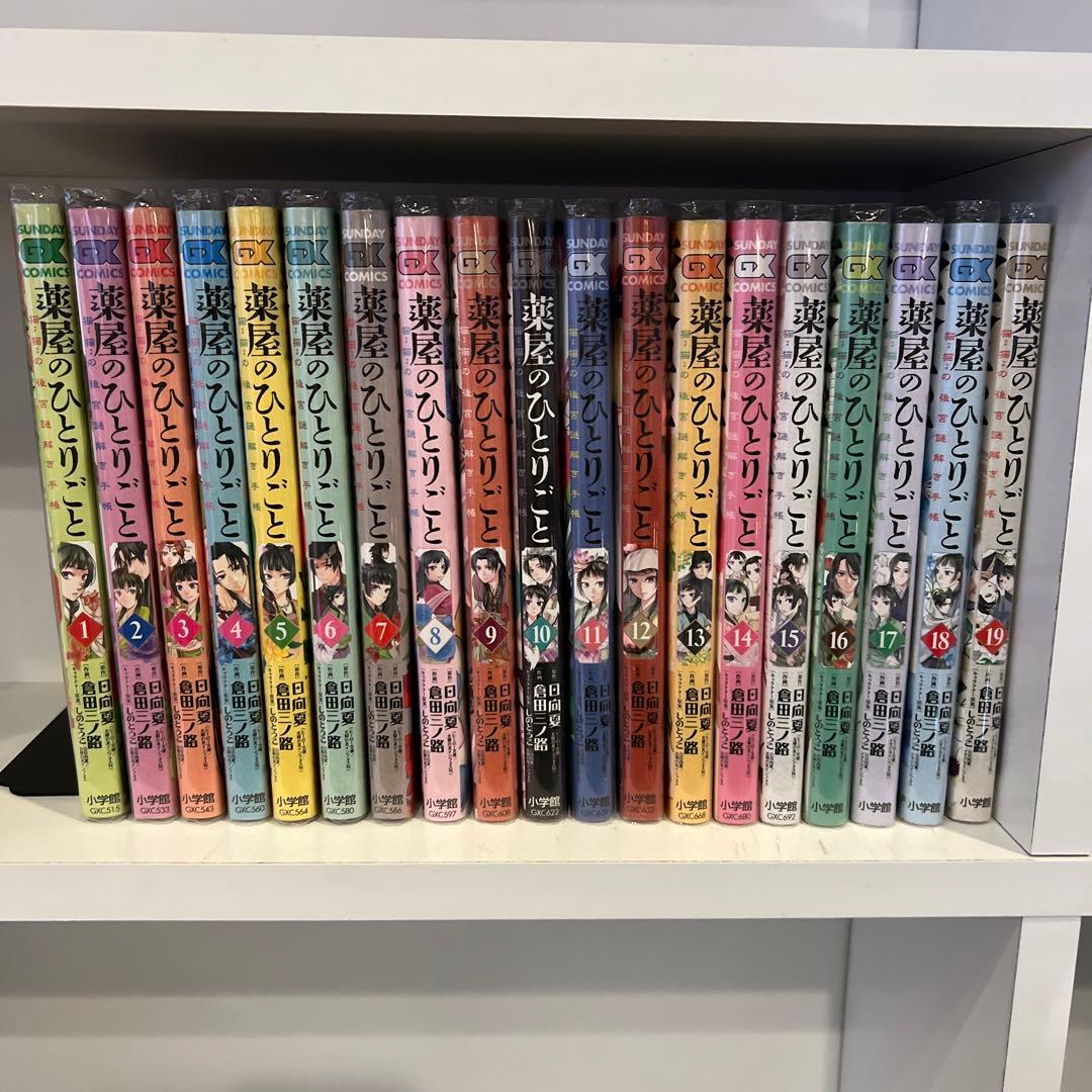 薬屋のひとりごと　1-19 セット　まとめ　日向夏　倉田三ノ路　漫画