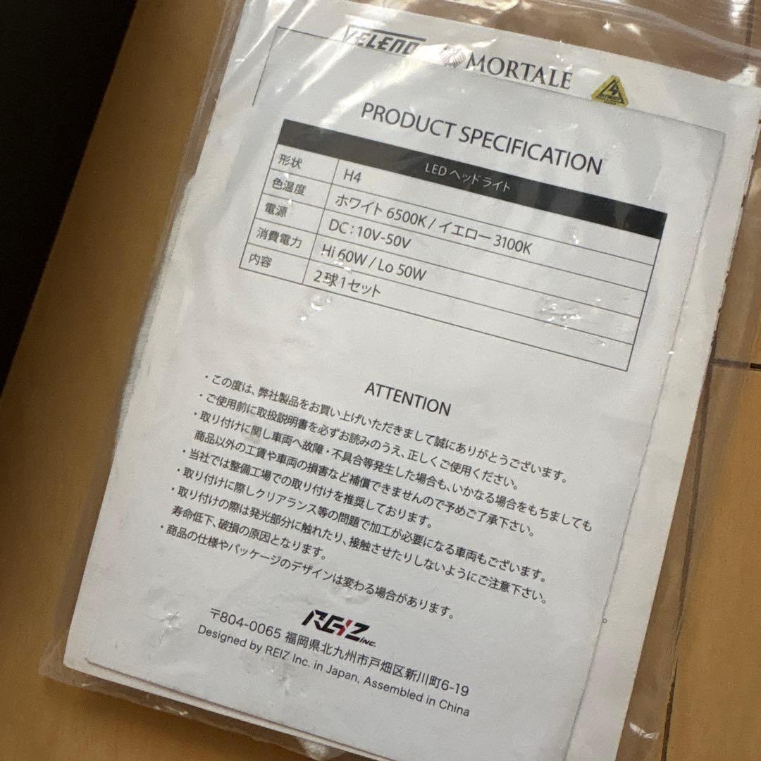 VELENO H4 LED 最大15000lm Yellowにチェックあり