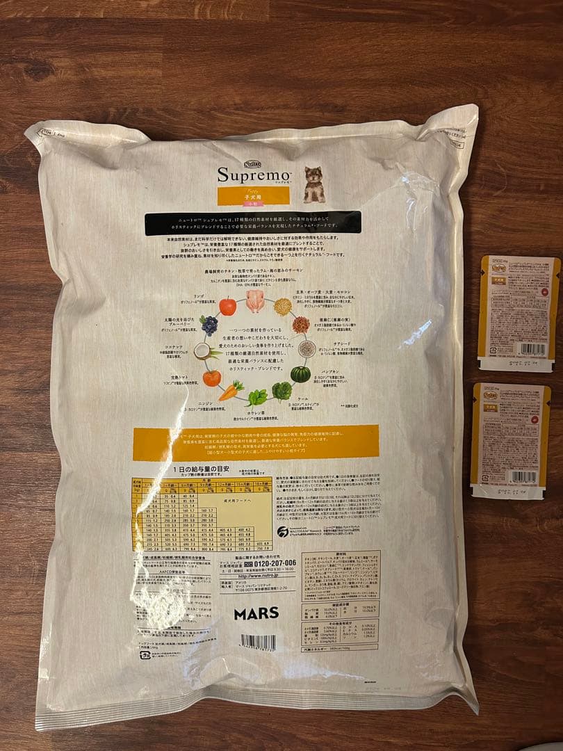 シュプレモ　子犬用　小粒　6kg おまけ2個付き