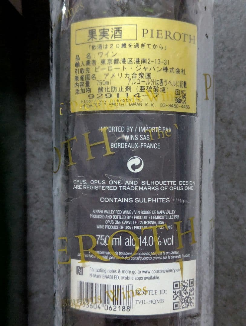 オーパスワン 2018年