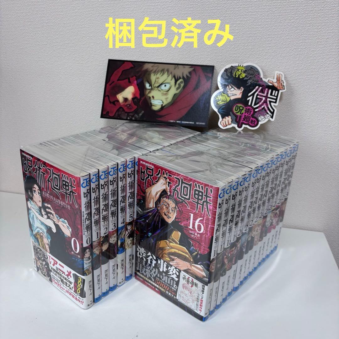 【大人気】呪術廻戦 0〜30巻セット（完結） 特典付き