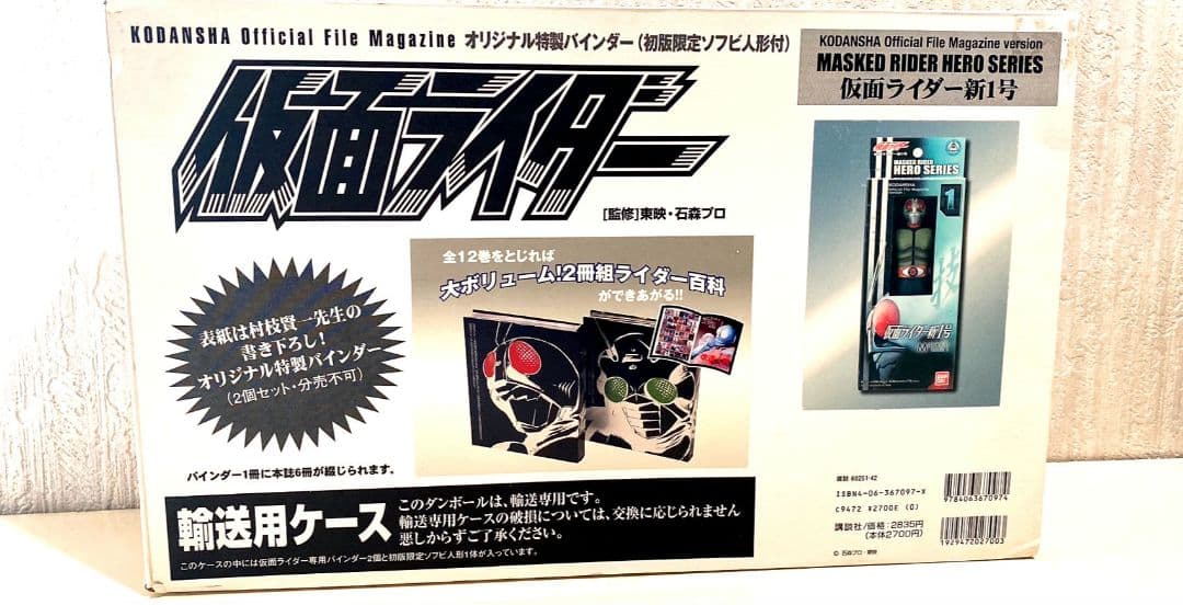 仮面ライダー 初版限定バインダー2個セット