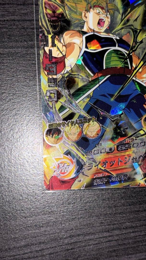 チ*ウ様 h5-sec 旧弾 バーダック