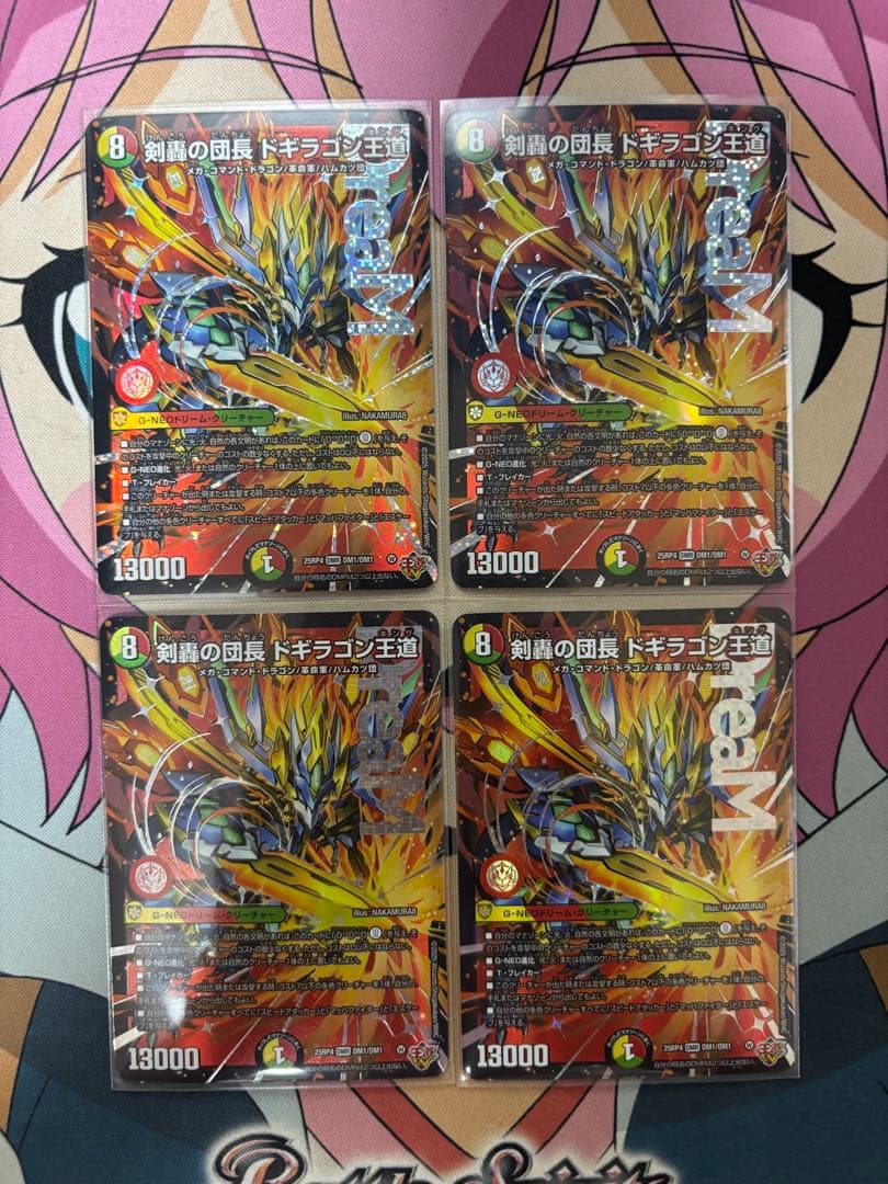 剣轟の団長 ドギラゴン王道 4枚セット
