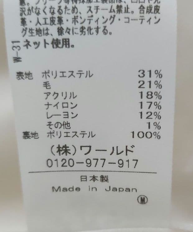 UNTITLED　ファンシーツイード ジャケット　L