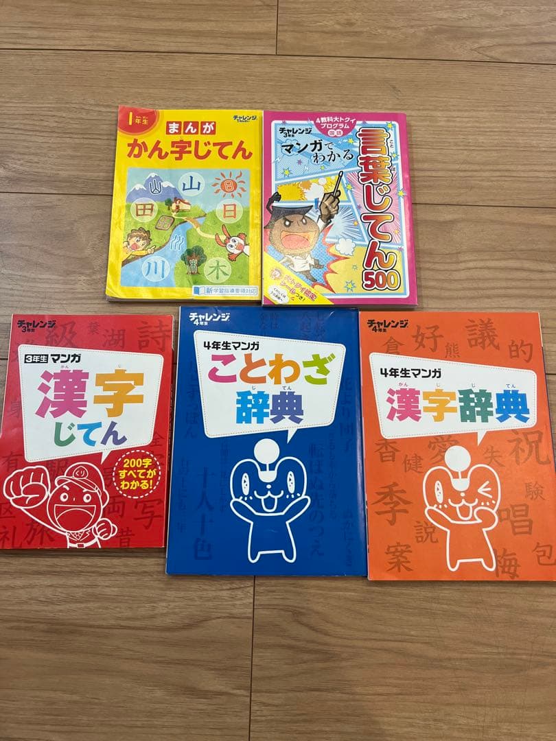 進研ゼミ　チャレンジ　小学講座　1年　2年　3年　4年　まとめ売り