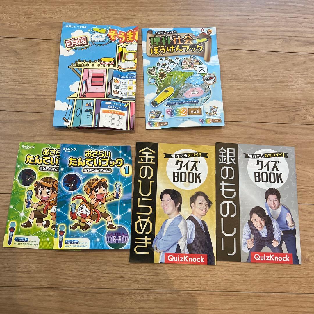 進研ゼミ　チャレンジ　小学講座　1年　2年　3年　4年　まとめ売り