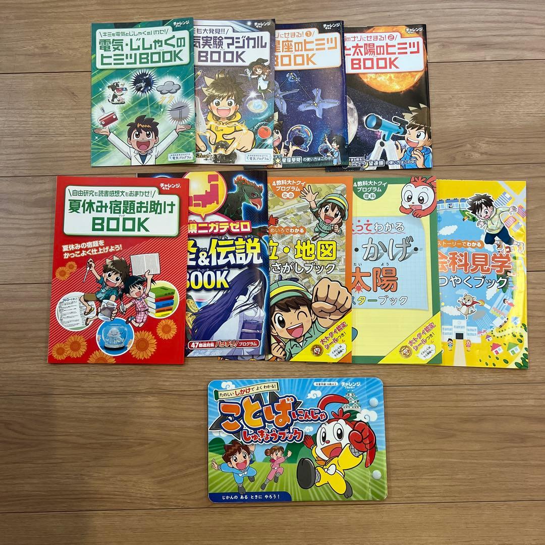 進研ゼミ　チャレンジ　小学講座　1年　2年　3年　4年　まとめ売り