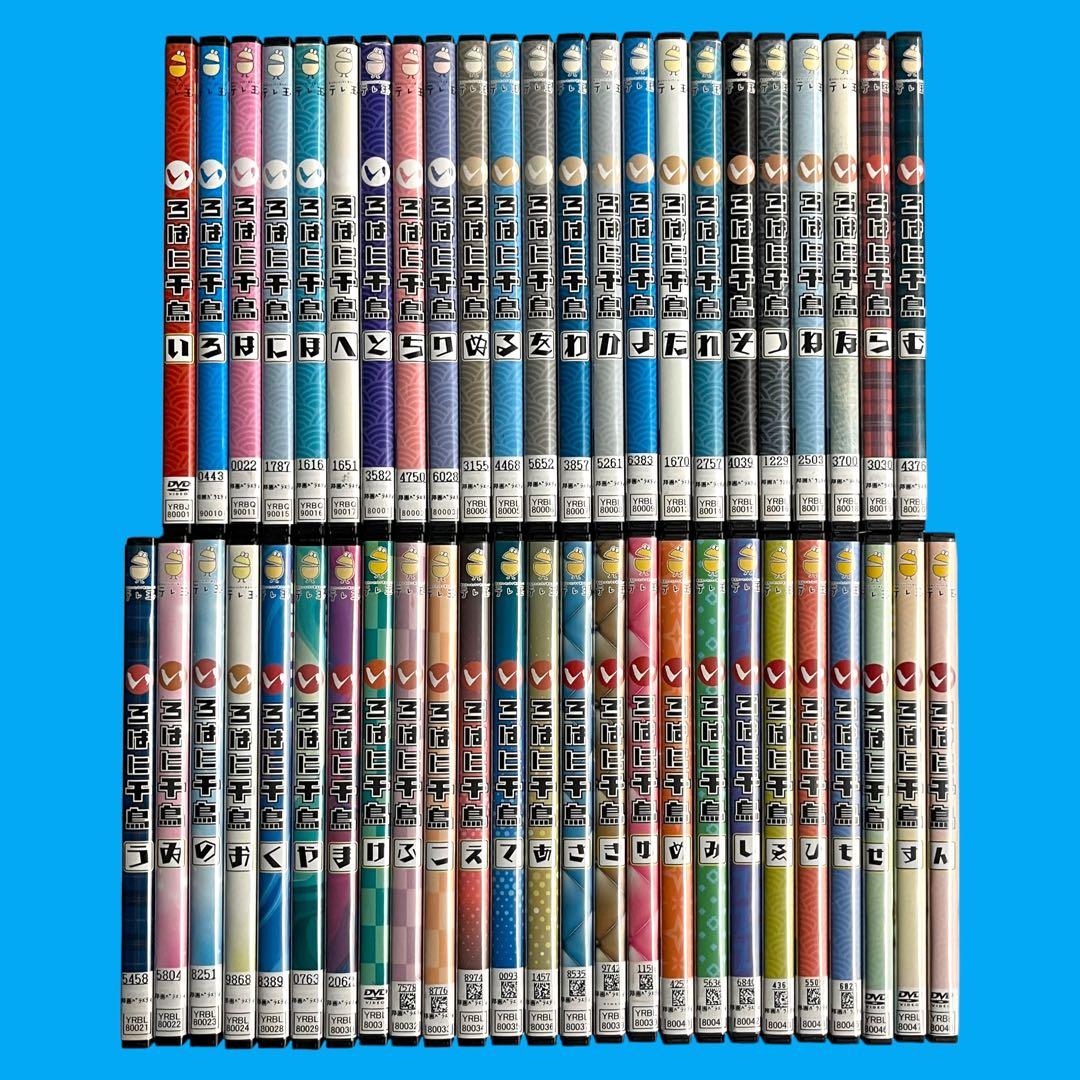 豪華セット 希少 DVD 「いろはに千鳥」全48巻セット 全巻フルコンプリート☆