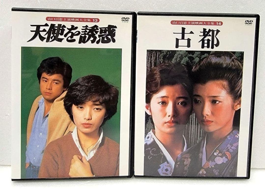 【新品ケース収納】　山口百恵主演映画大全集　 DVD フルセット　全14巻