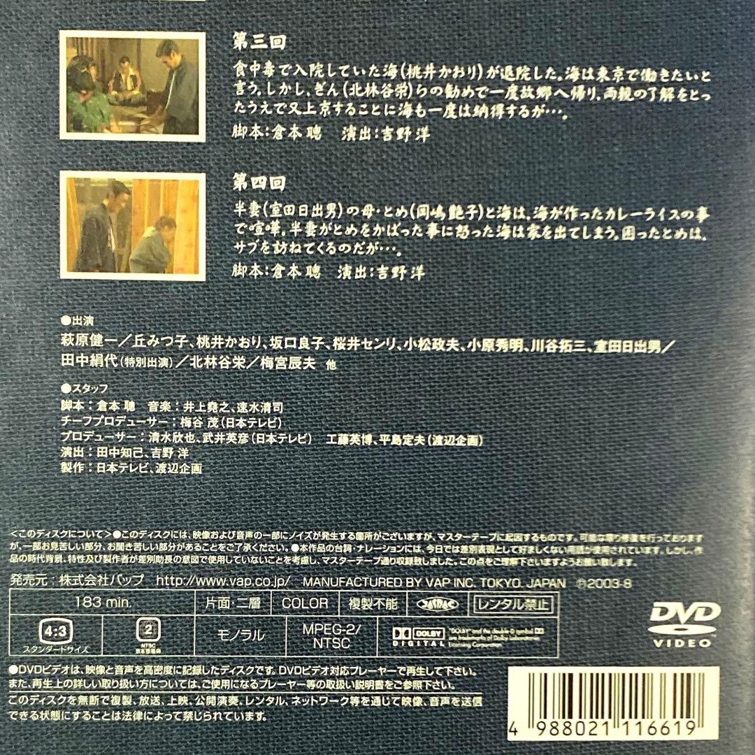 DVD 前略おふくろ様 Vol.1 萩原健一 ＊新品ケース