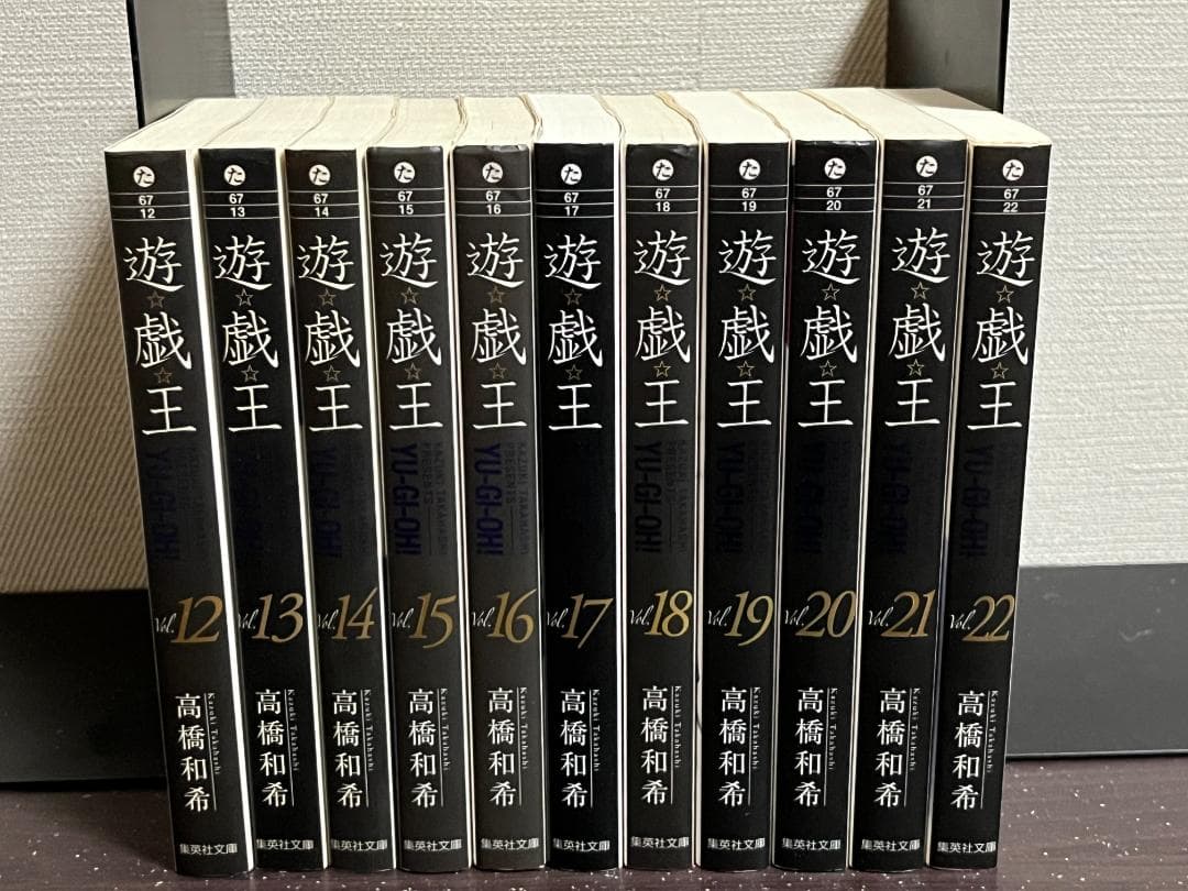 遊☆戯☆王(集英社文庫) 1-22巻 /全巻セット /高橋 和希