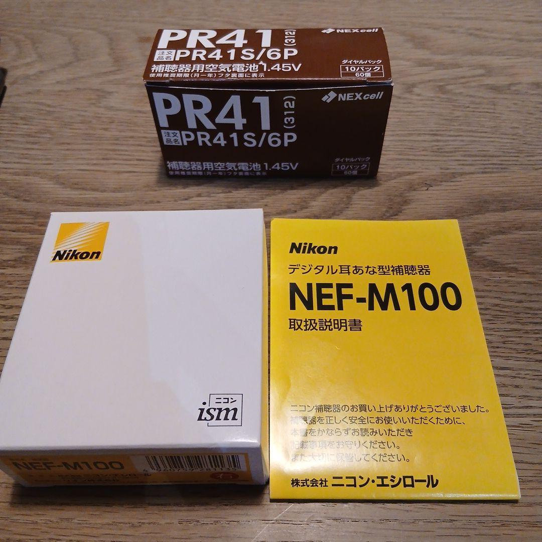【訳あり、激安】Nikon NEF-M100補聴器　集音器　電池50個以上付き