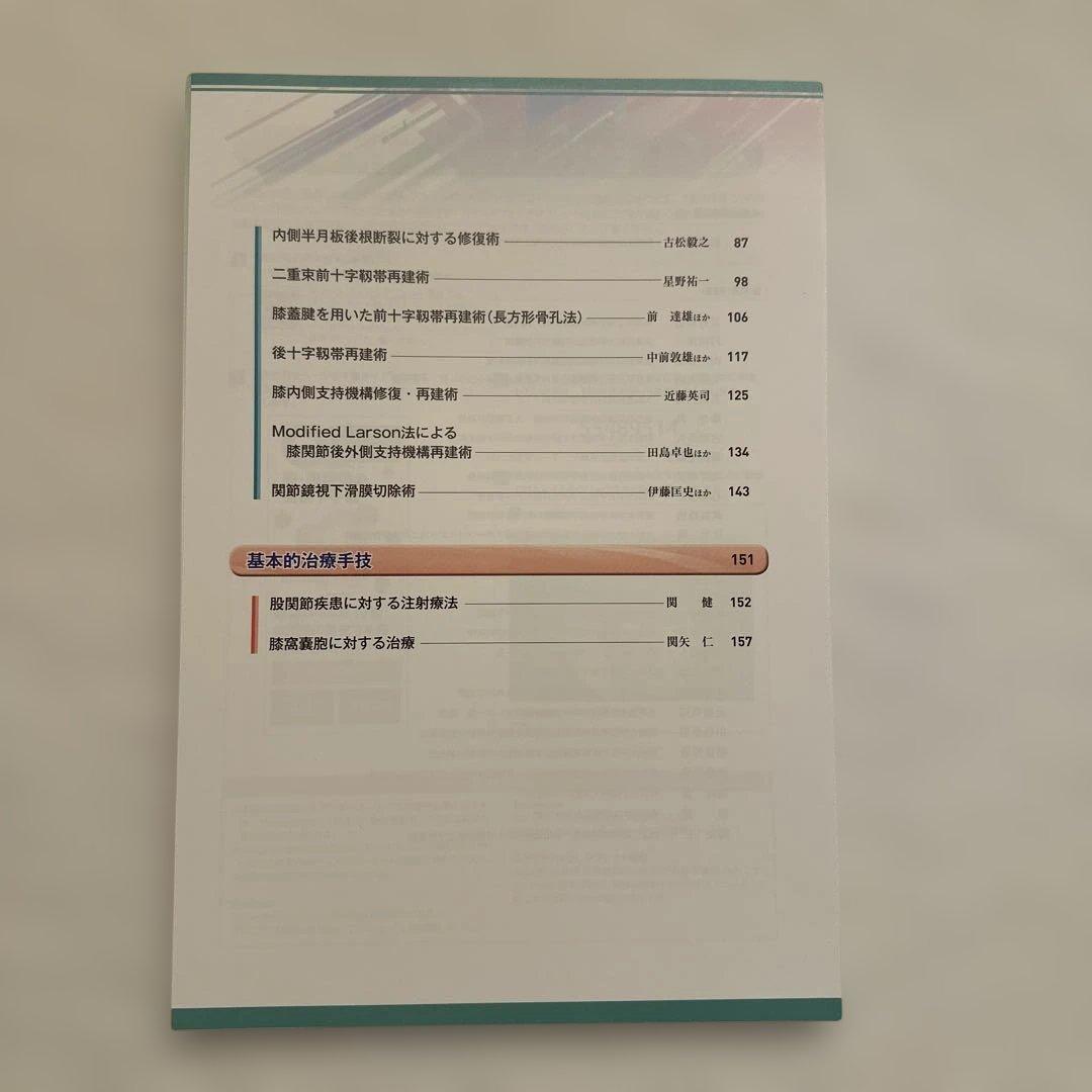 【裁断済】OS NEXUSNo.10股・膝関節の鏡視下手術