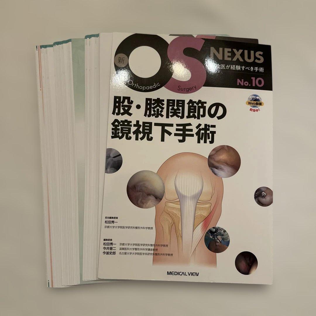 【裁断済】OS NEXUSNo.10股・膝関節の鏡視下手術