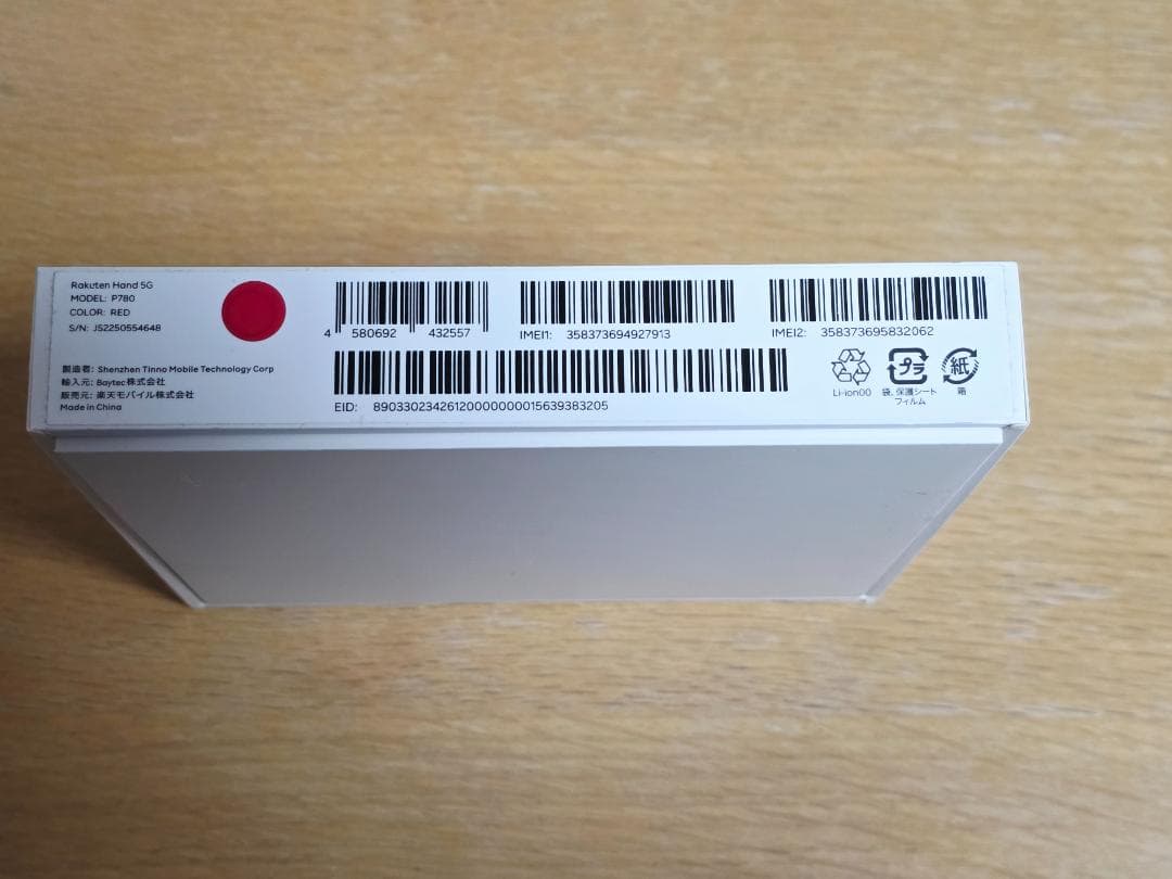 【新品/未使用】Rakuten Hand 5G P780 レッド
