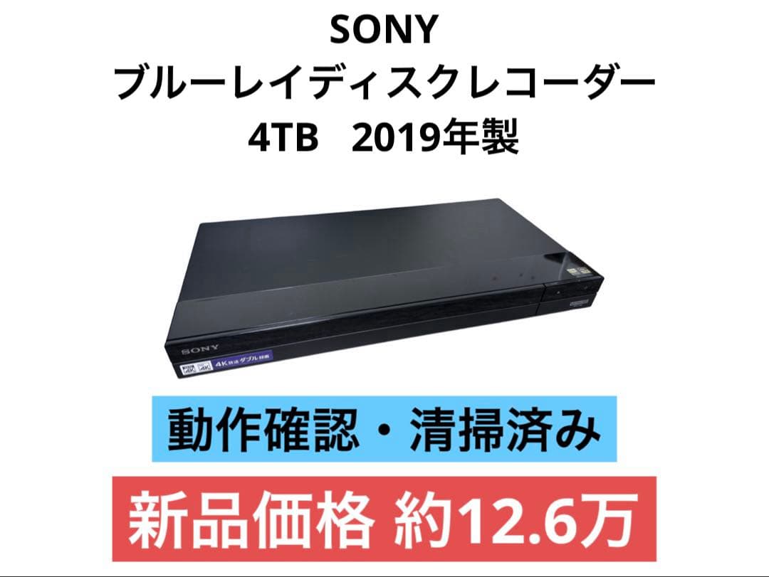 ソニー 4TB ブルーレイレコーダー BDZ-FBT4000 2019年製