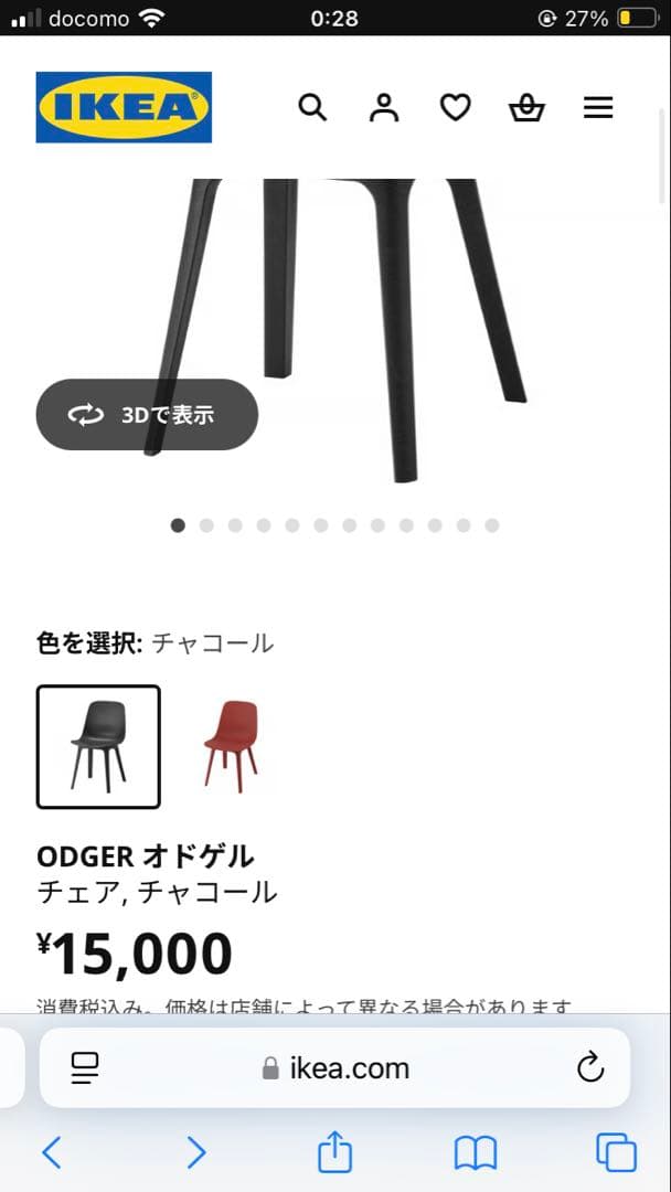 IKEA ODGER オドゲル ダイニングチェア2脚