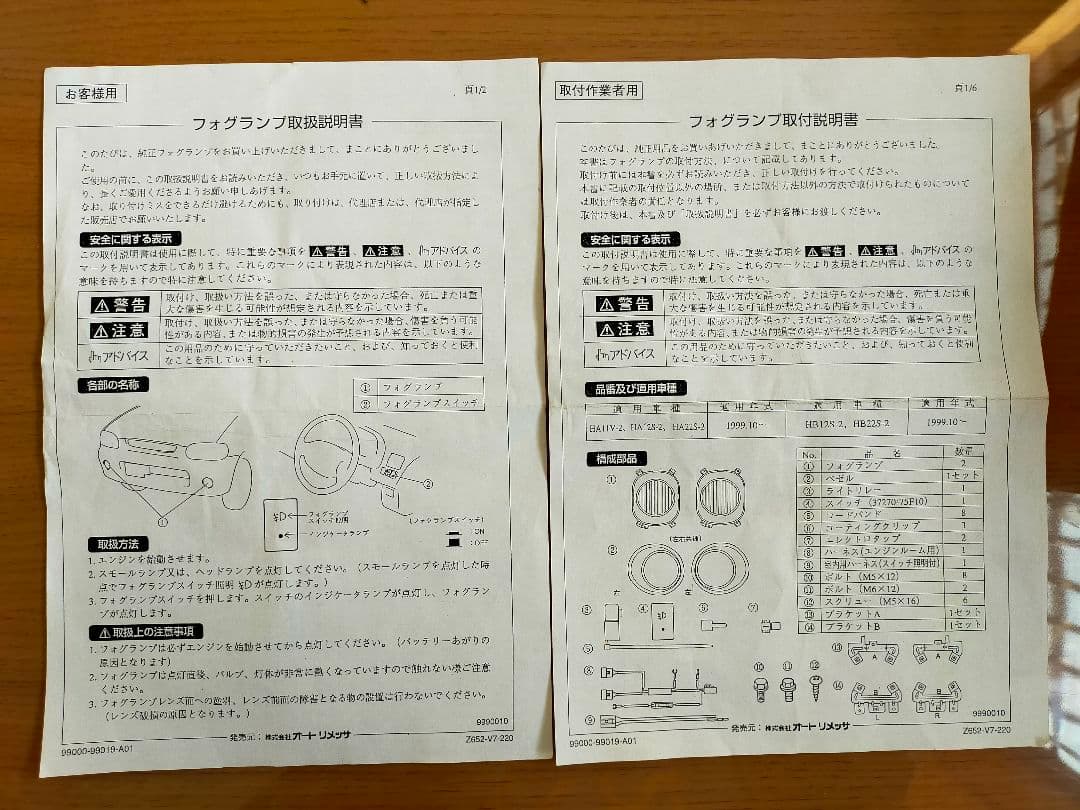 スズキ　フォグランプ　HA22S など　取扱説明書付き