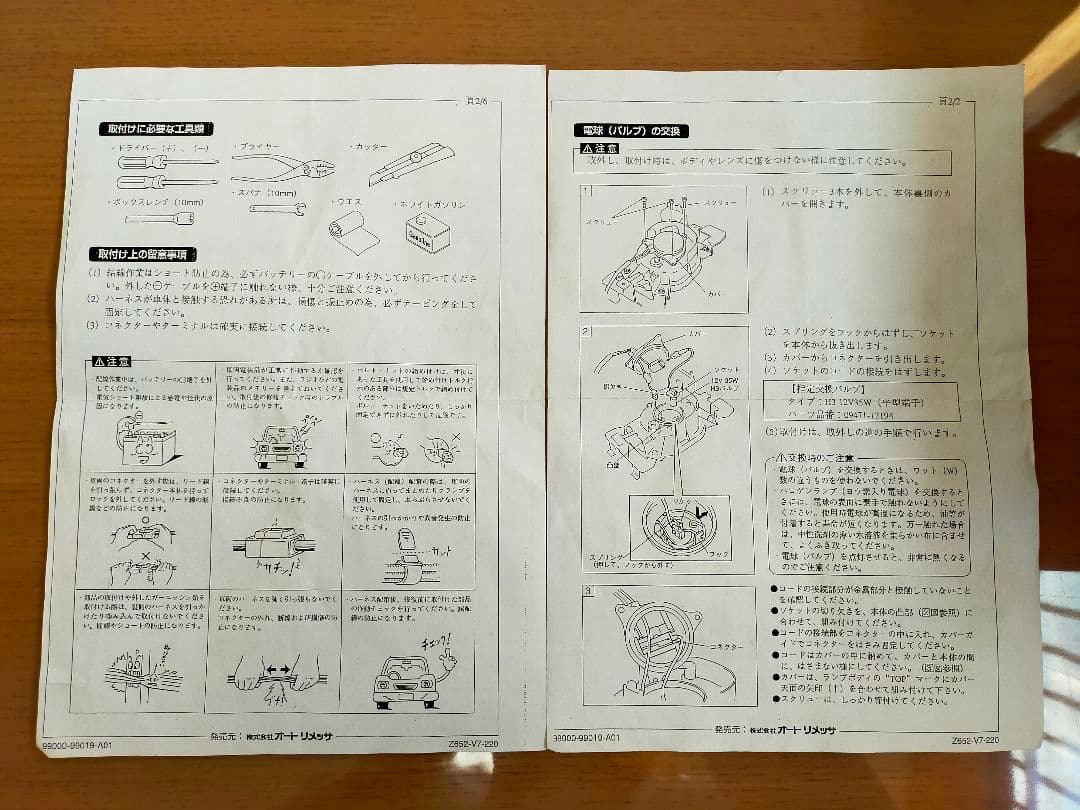 スズキ　フォグランプ　HA22S など　取扱説明書付き