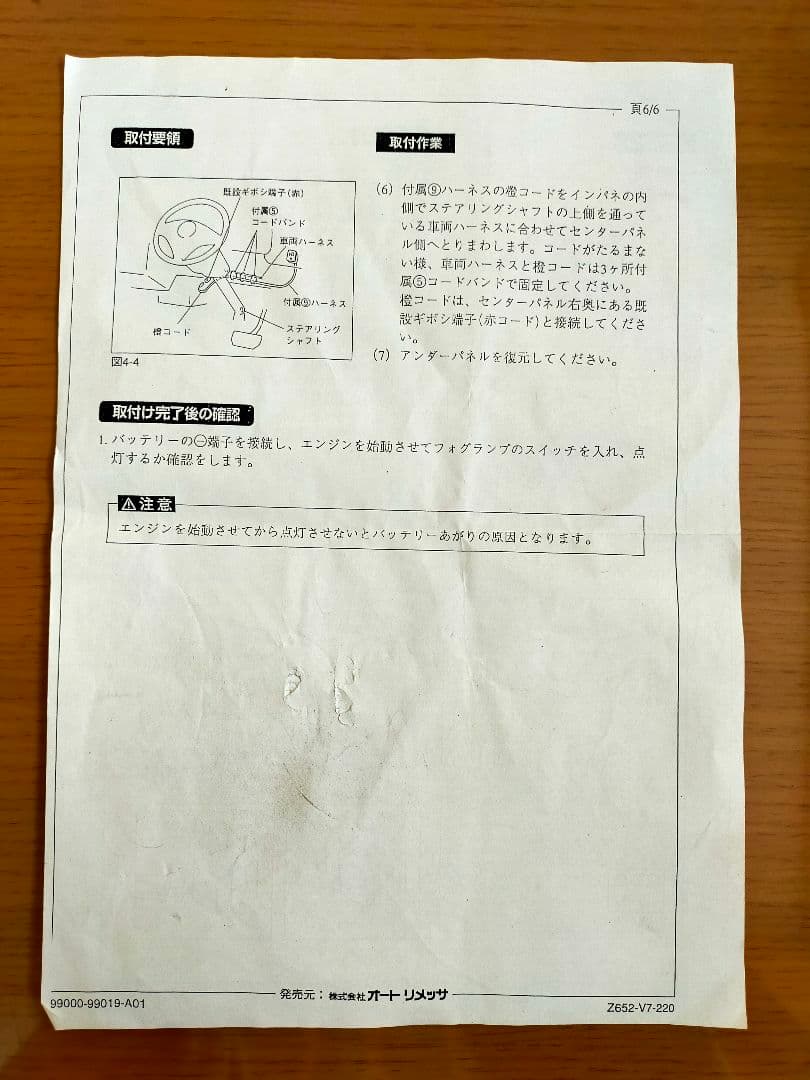 スズキ　フォグランプ　HA22S など　取扱説明書付き