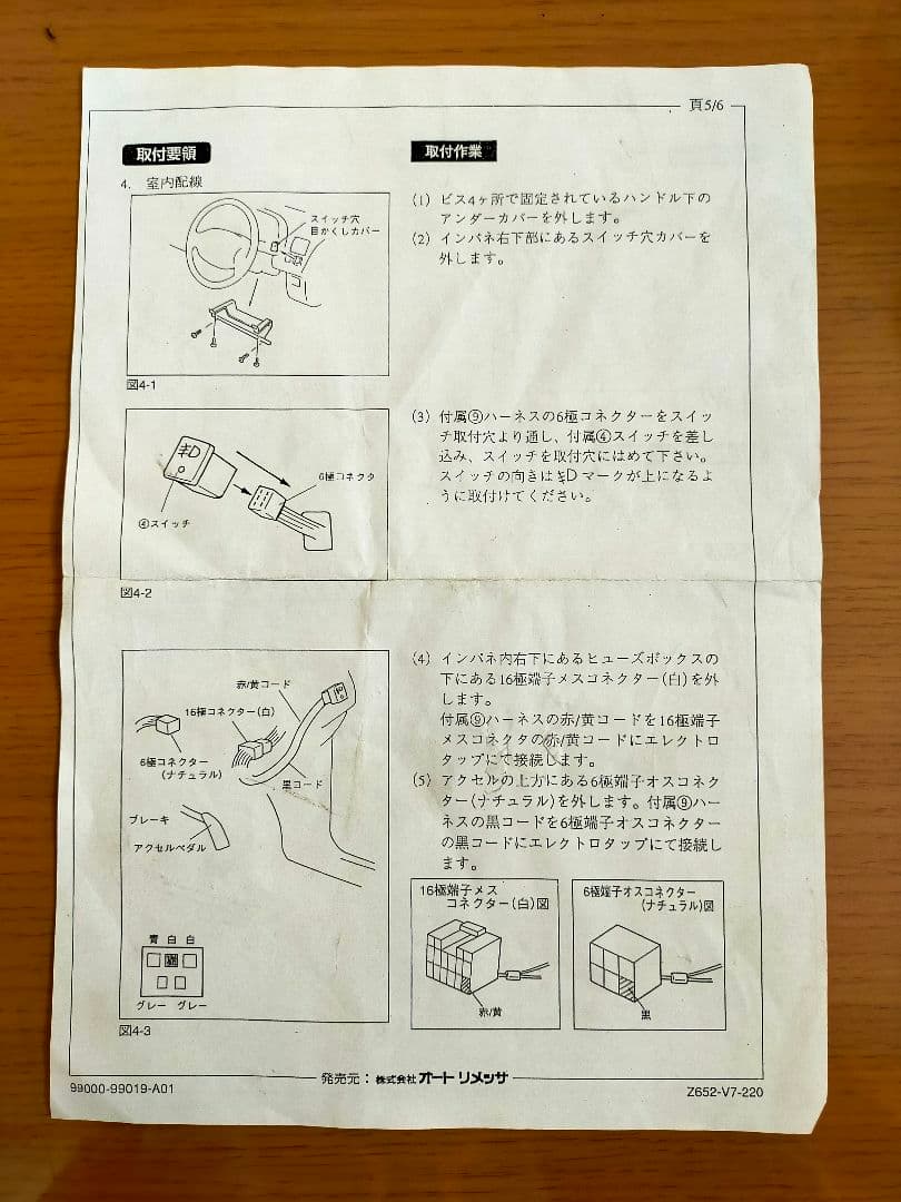 スズキ　フォグランプ　HA22S など　取扱説明書付き