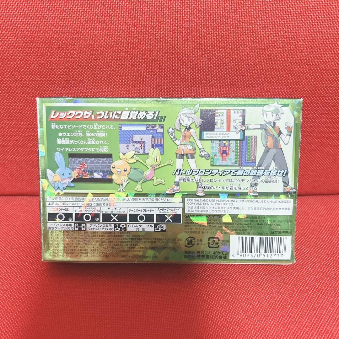 ポケットモンスター エメラルド